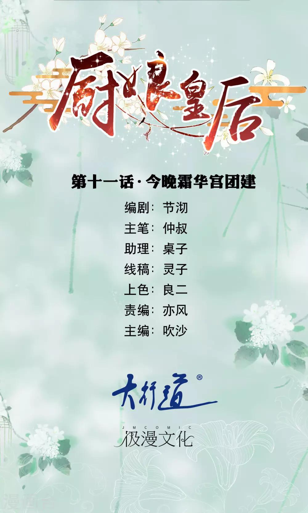 第11话 今晚霜华宫团建-第12话