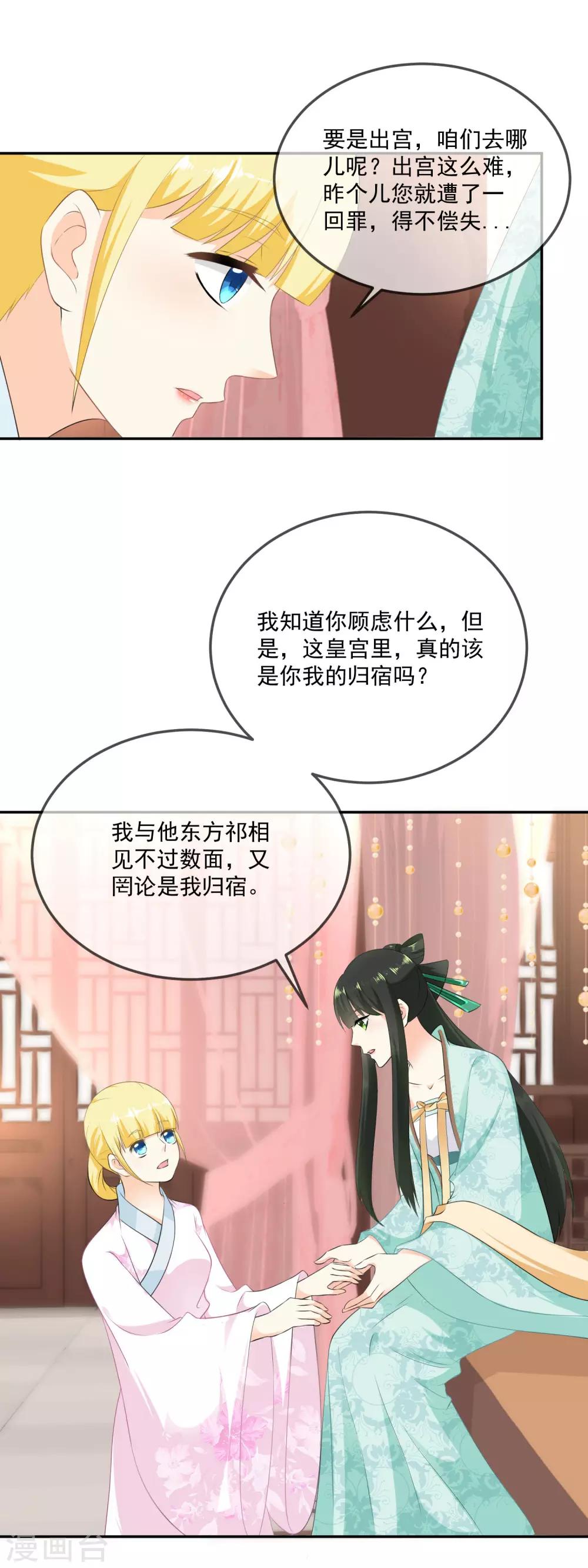 第11话 今晚霜华宫团建-第12话