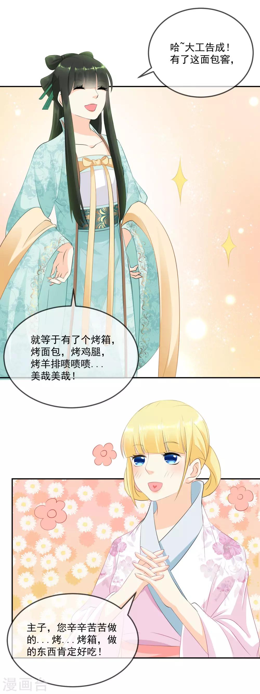 第11话 今晚霜华宫团建-第12话