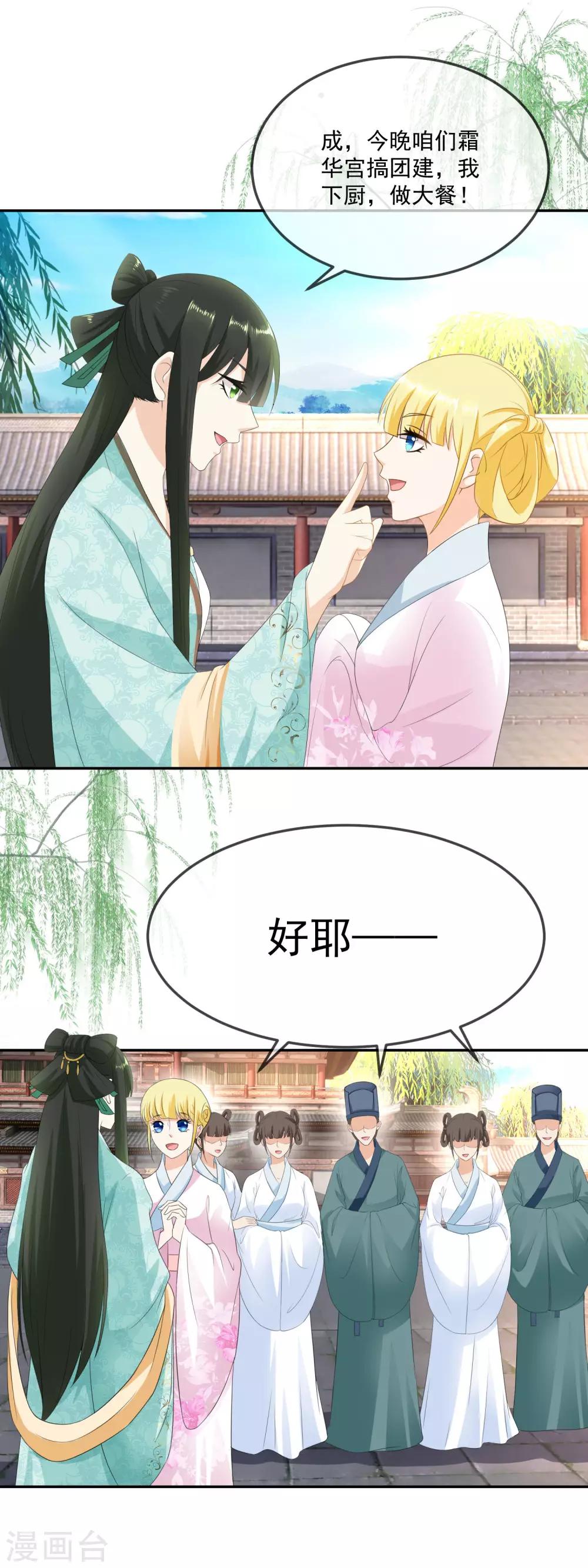 第11话 今晚霜华宫团建-第12话