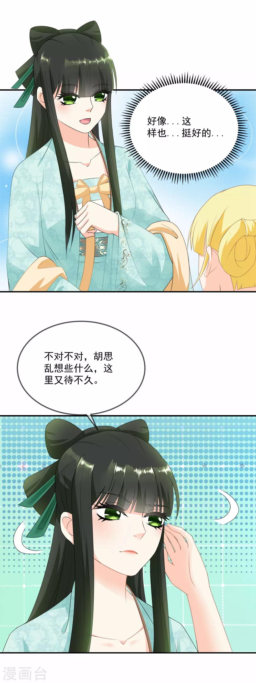 第11话 今晚霜华宫团建-第12话