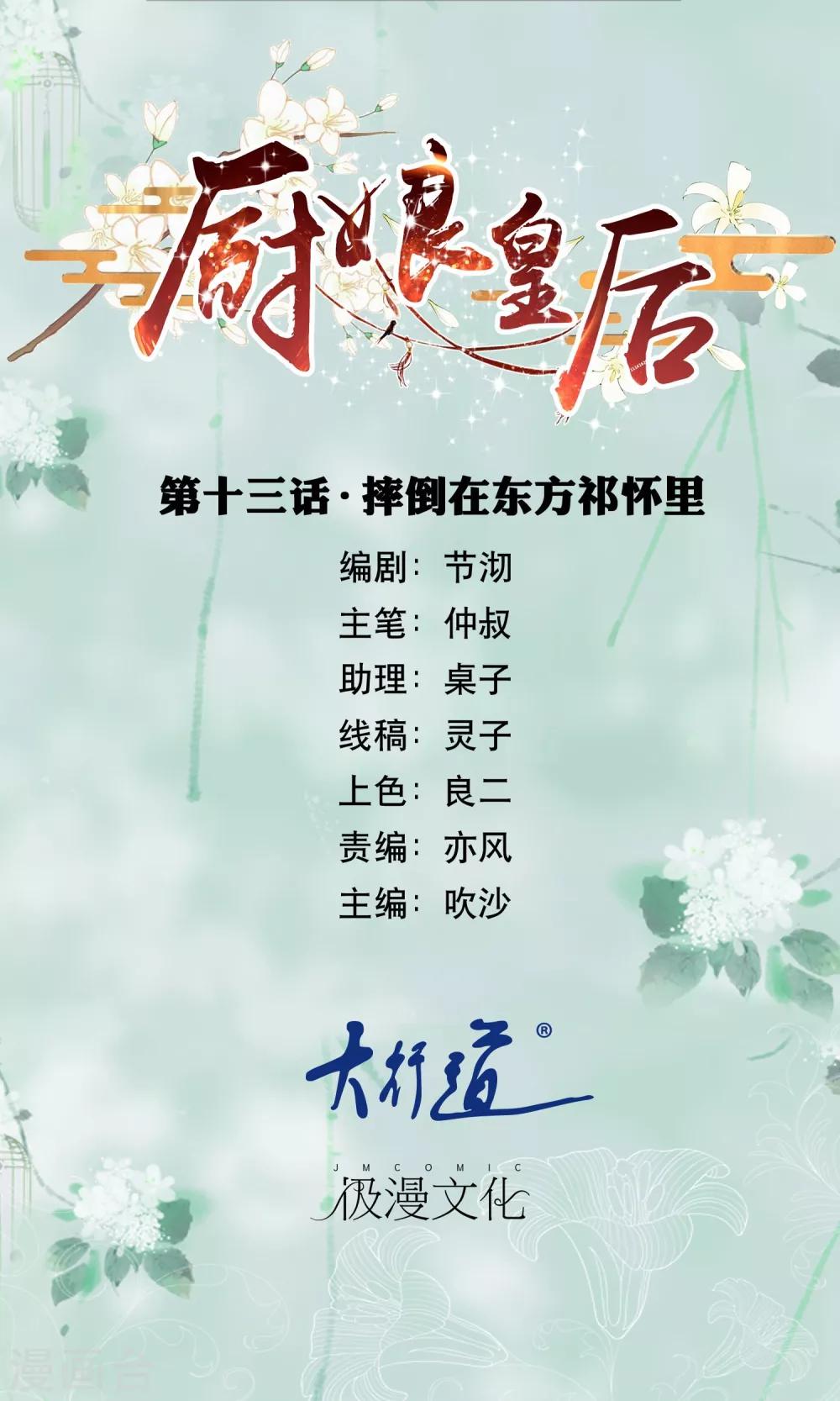 第13话 摔倒在东方祁怀里-第14话