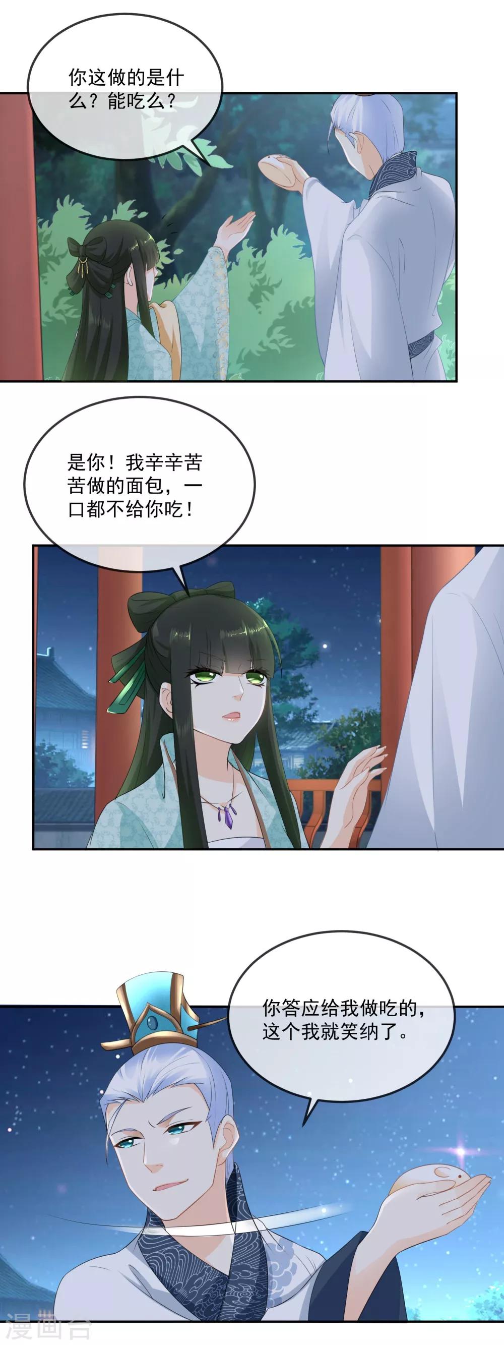 第13话 摔倒在东方祁怀里-第14话