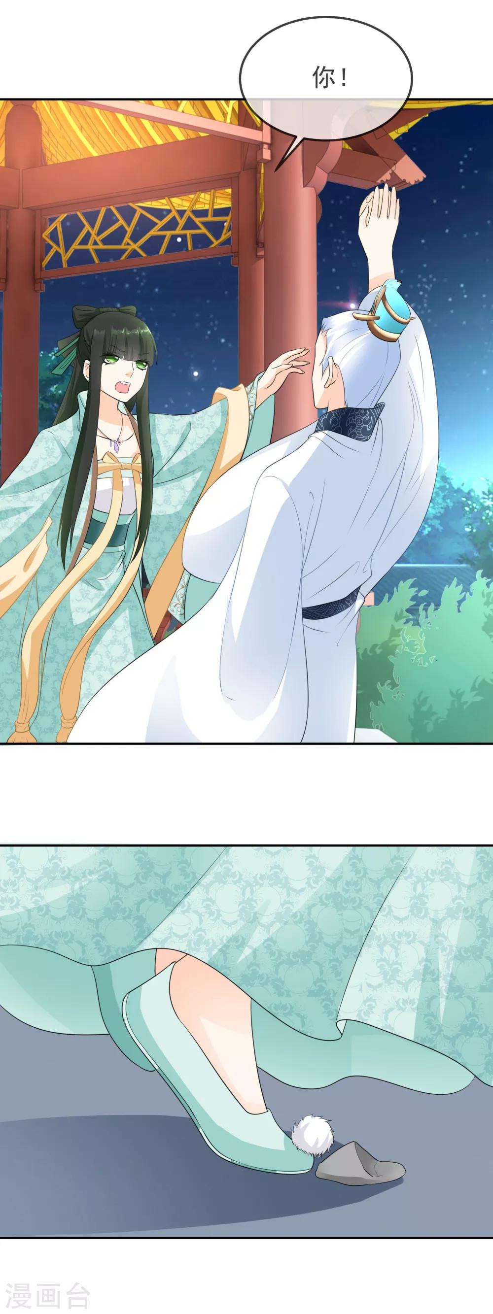 第13话 摔倒在东方祁怀里-第14话