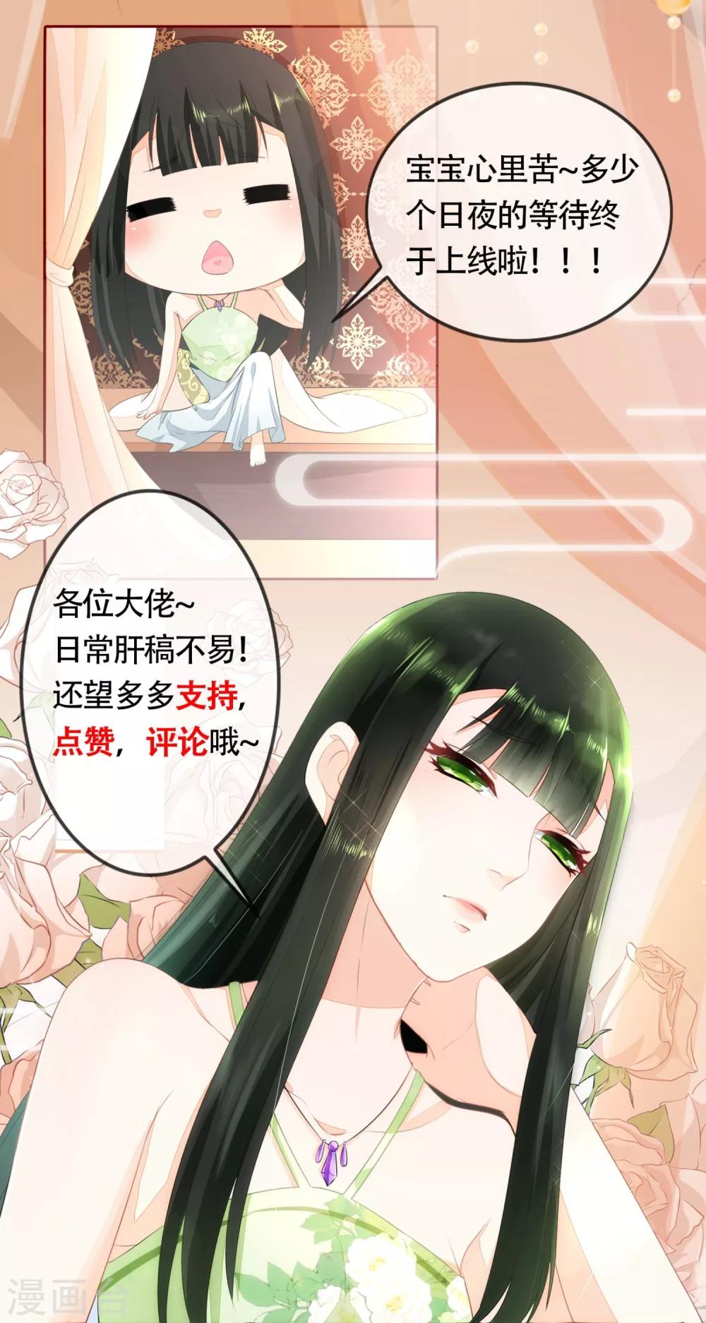 第13话 摔倒在东方祁怀里-第14话