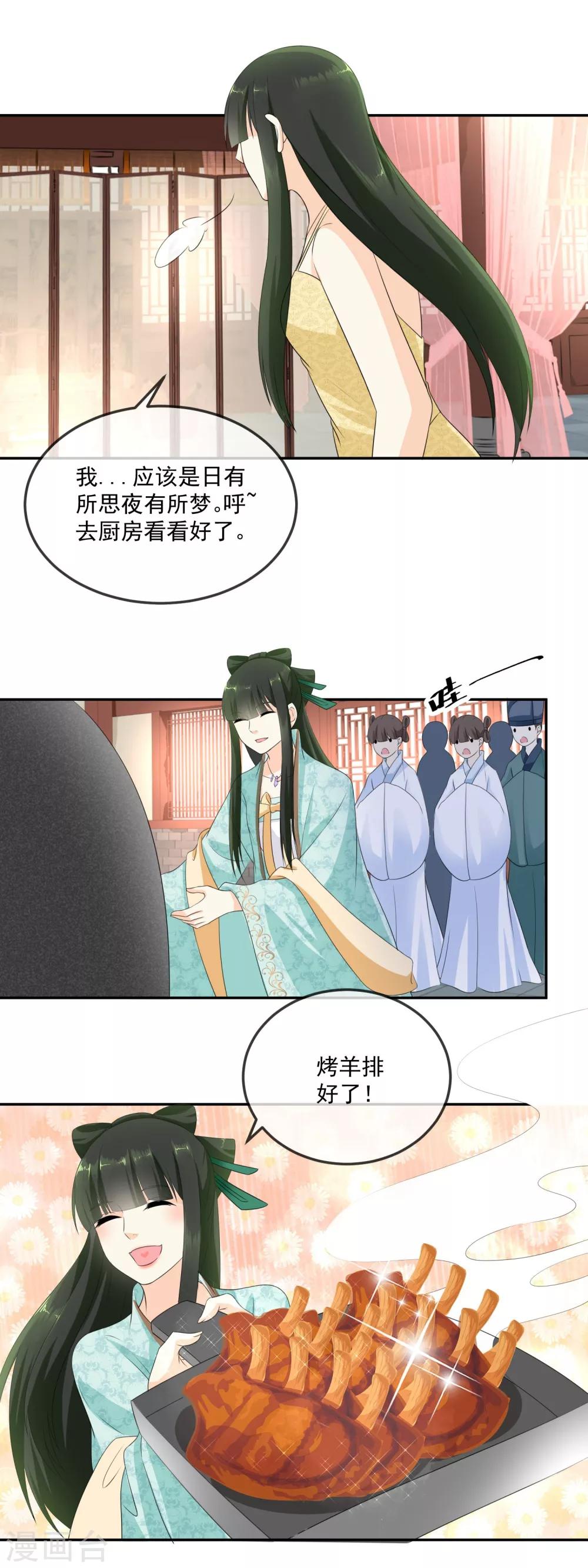 第13话 摔倒在东方祁怀里-第14话