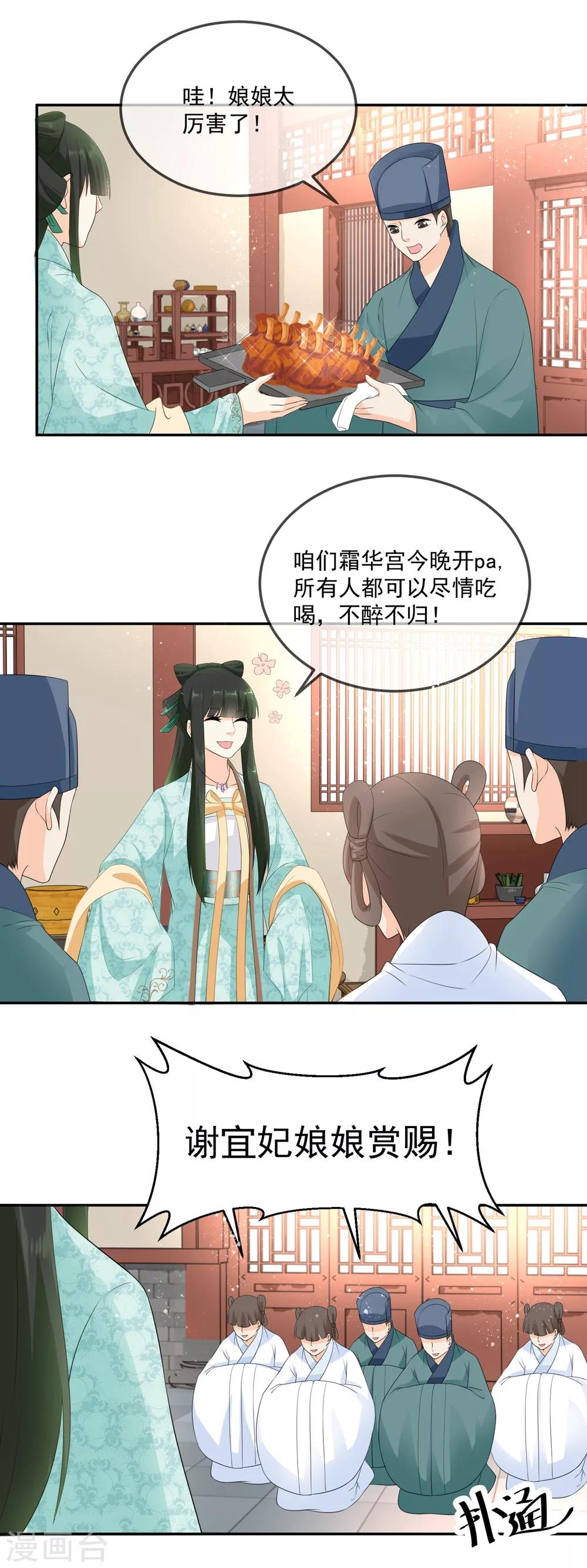 第13话 摔倒在东方祁怀里-第14话