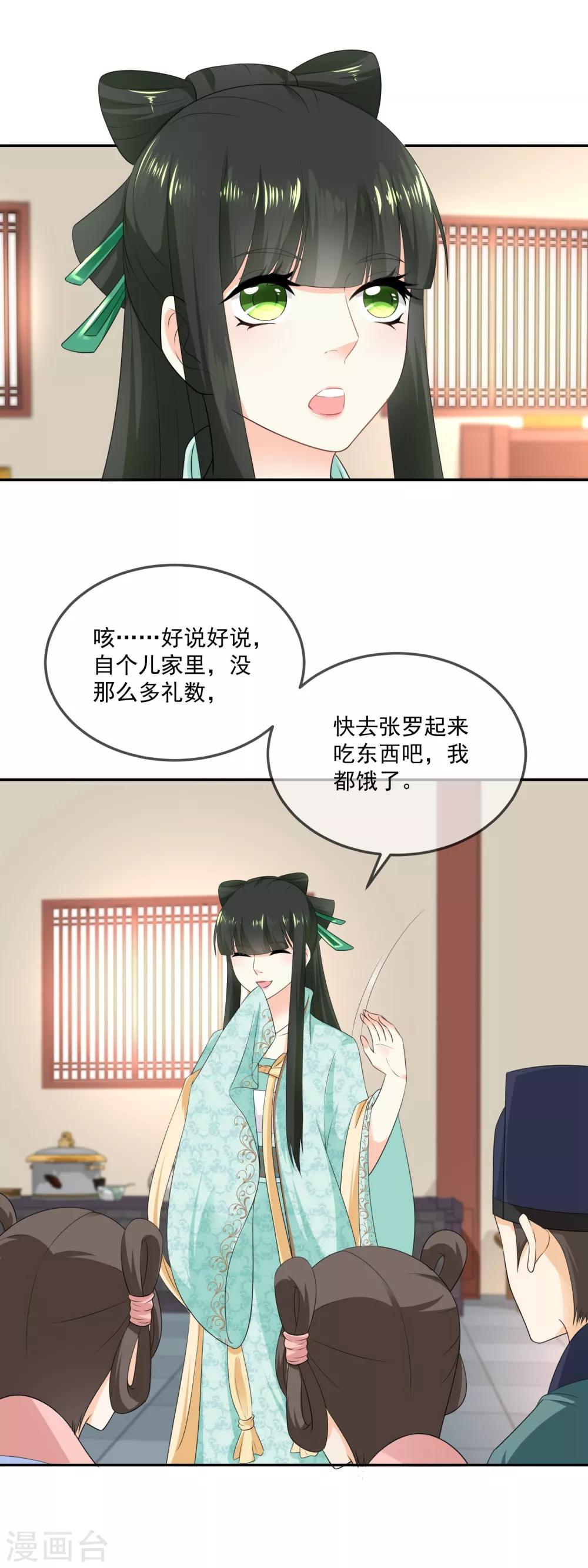 第13话 摔倒在东方祁怀里-第14话