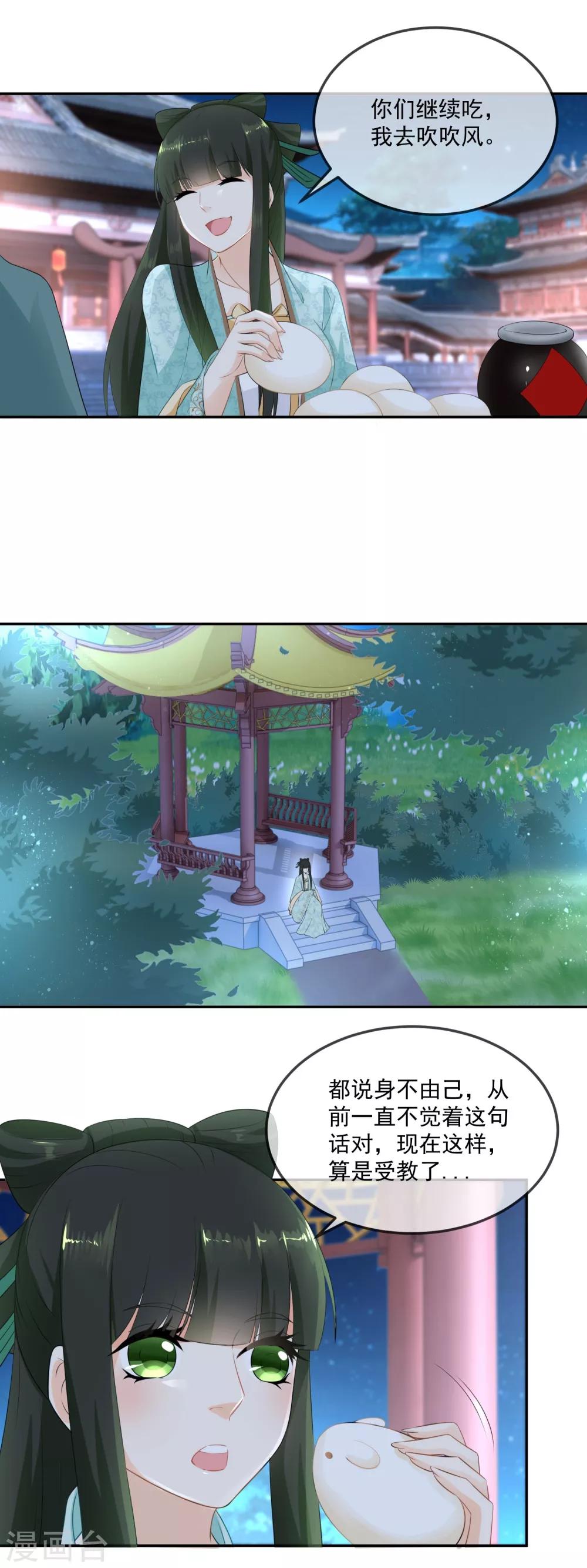 第13话 摔倒在东方祁怀里-第14话
