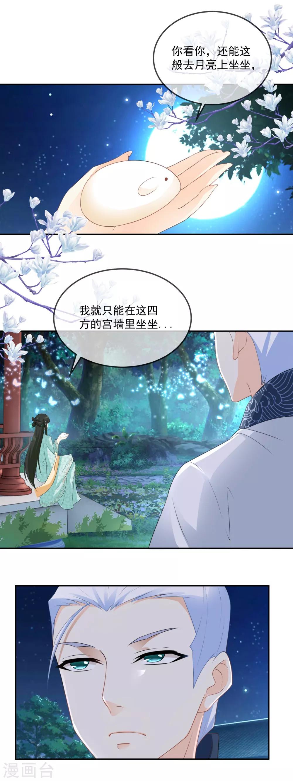 第13话 摔倒在东方祁怀里-第14话