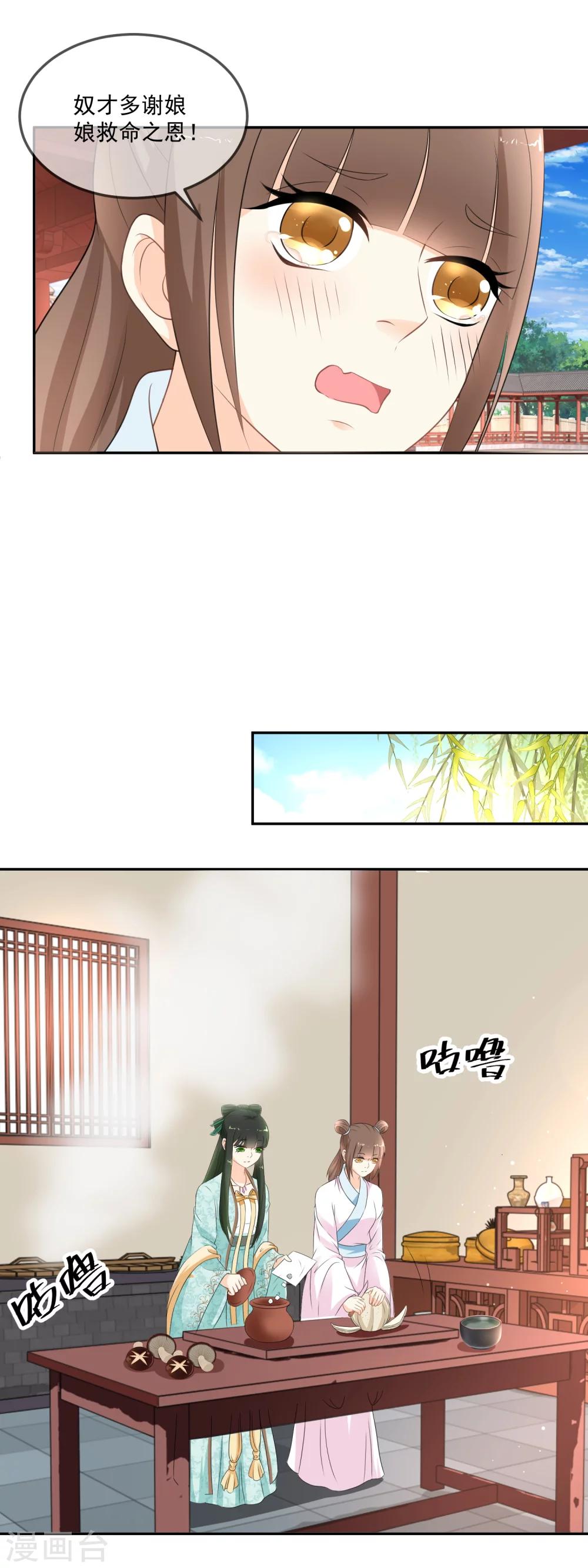 第15话 多谢娘娘救命之恩！-第16话