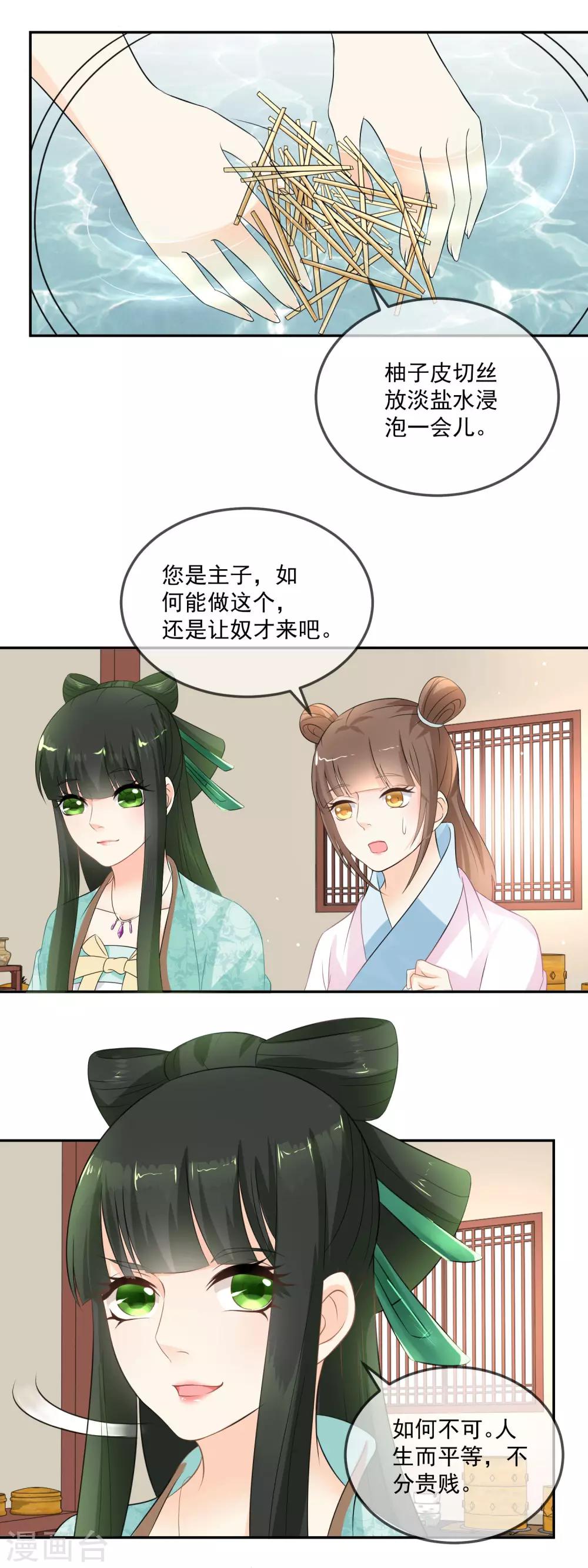 第15话 多谢娘娘救命之恩！-第16话