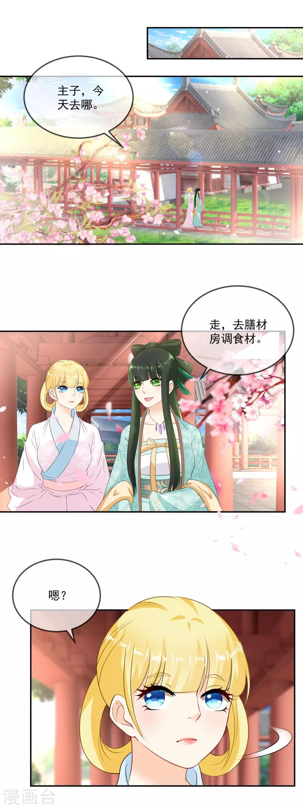 第15话 多谢娘娘救命之恩！-第16话