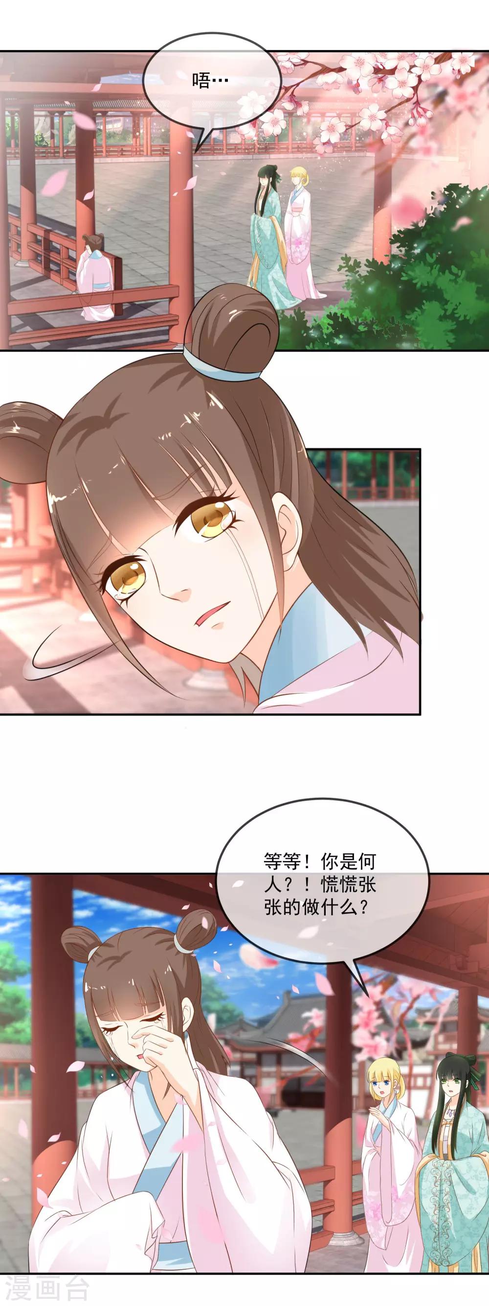 第15话 多谢娘娘救命之恩！-第16话