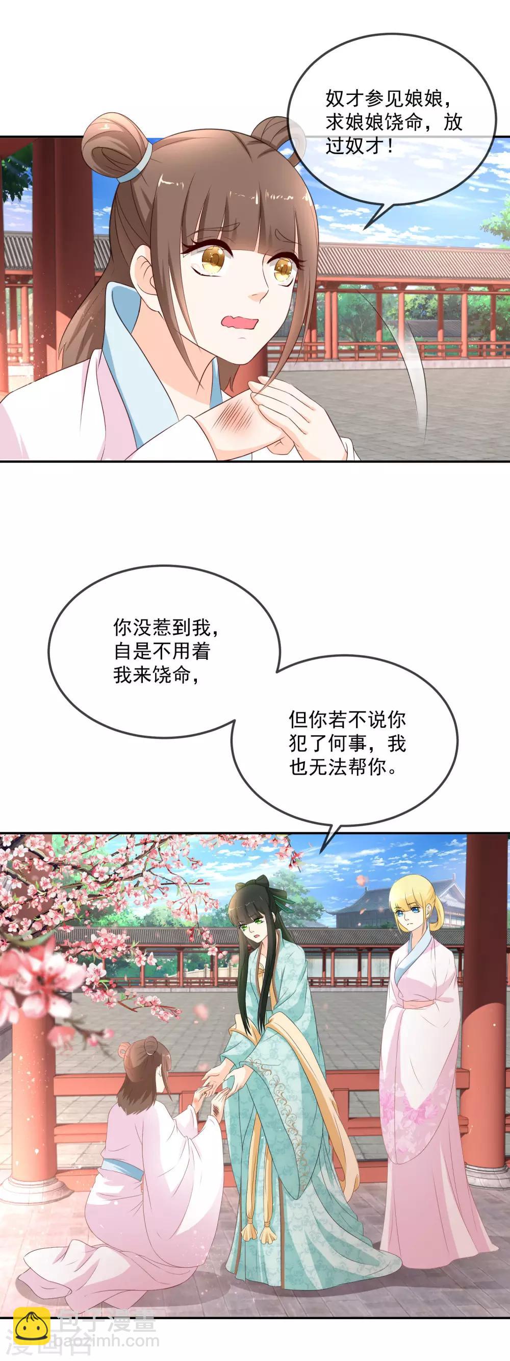 第15话 多谢娘娘救命之恩！-第16话