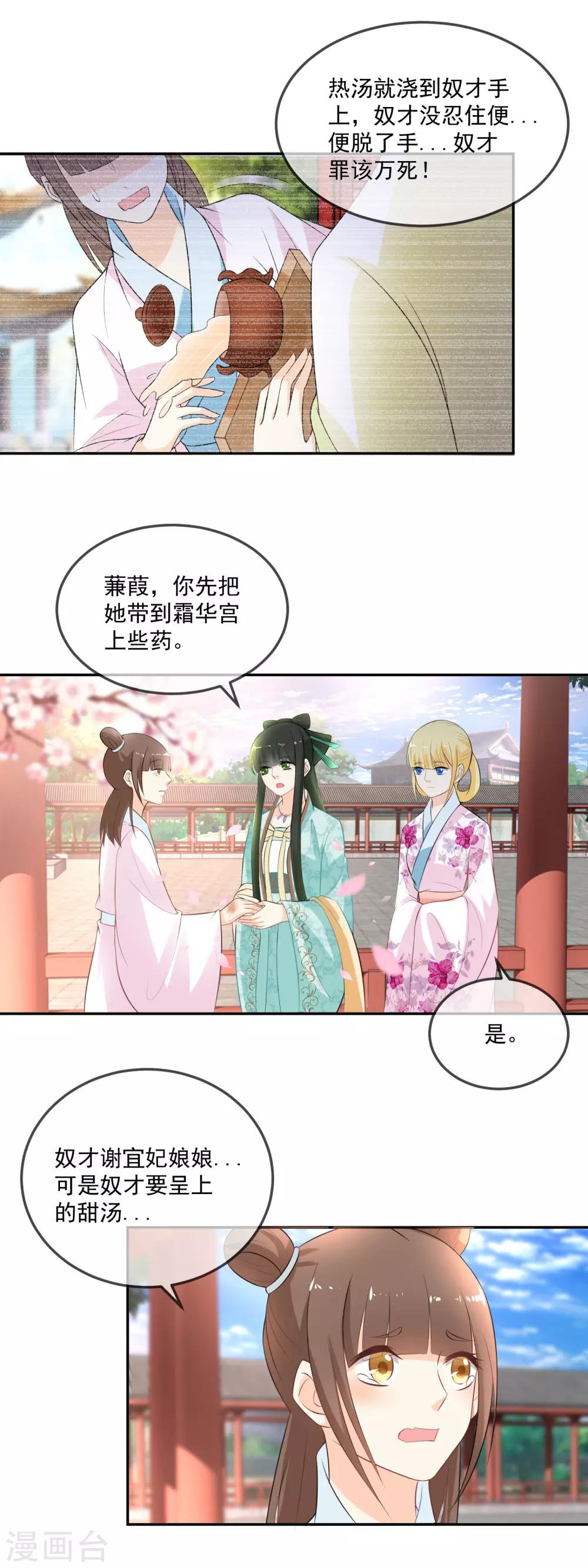 第15话 多谢娘娘救命之恩！-第16话
