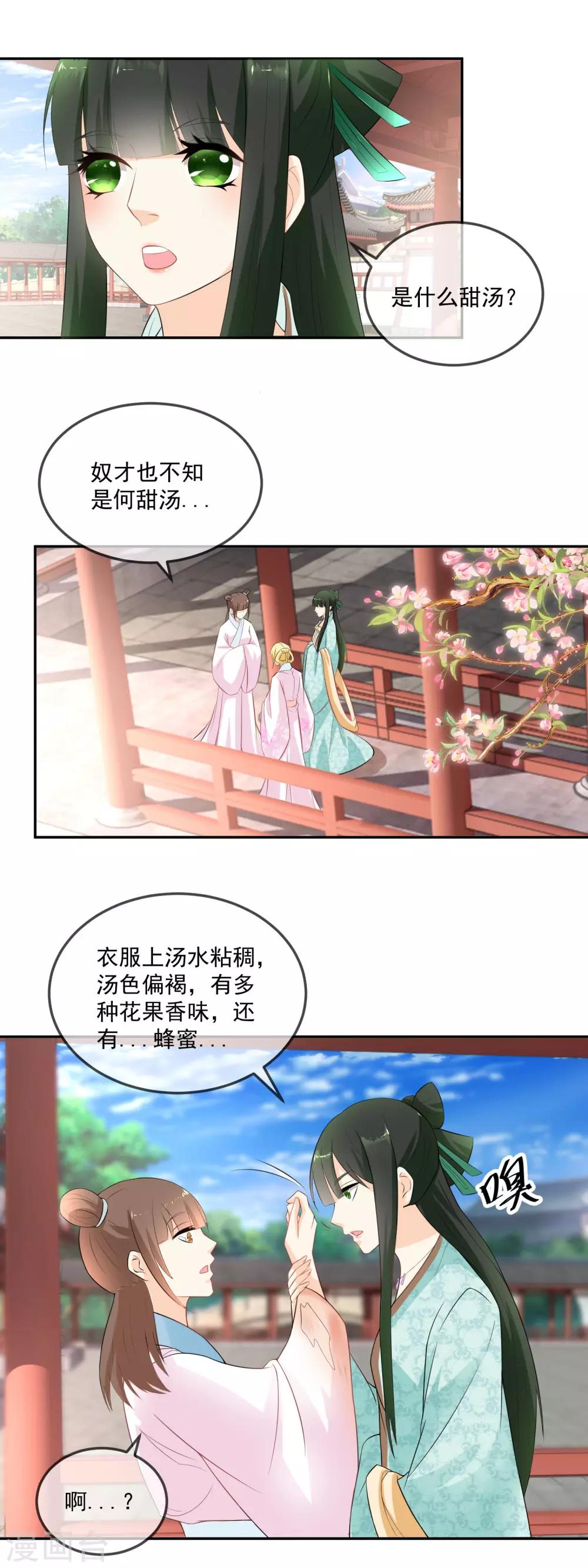 第15话 多谢娘娘救命之恩！-第16话