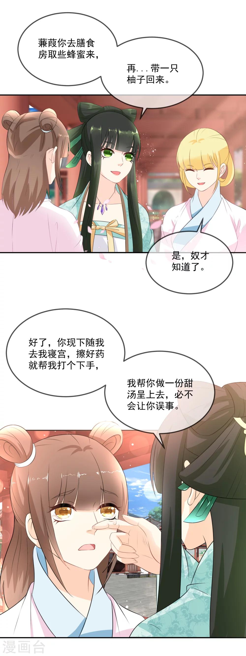 第15话 多谢娘娘救命之恩！-第16话