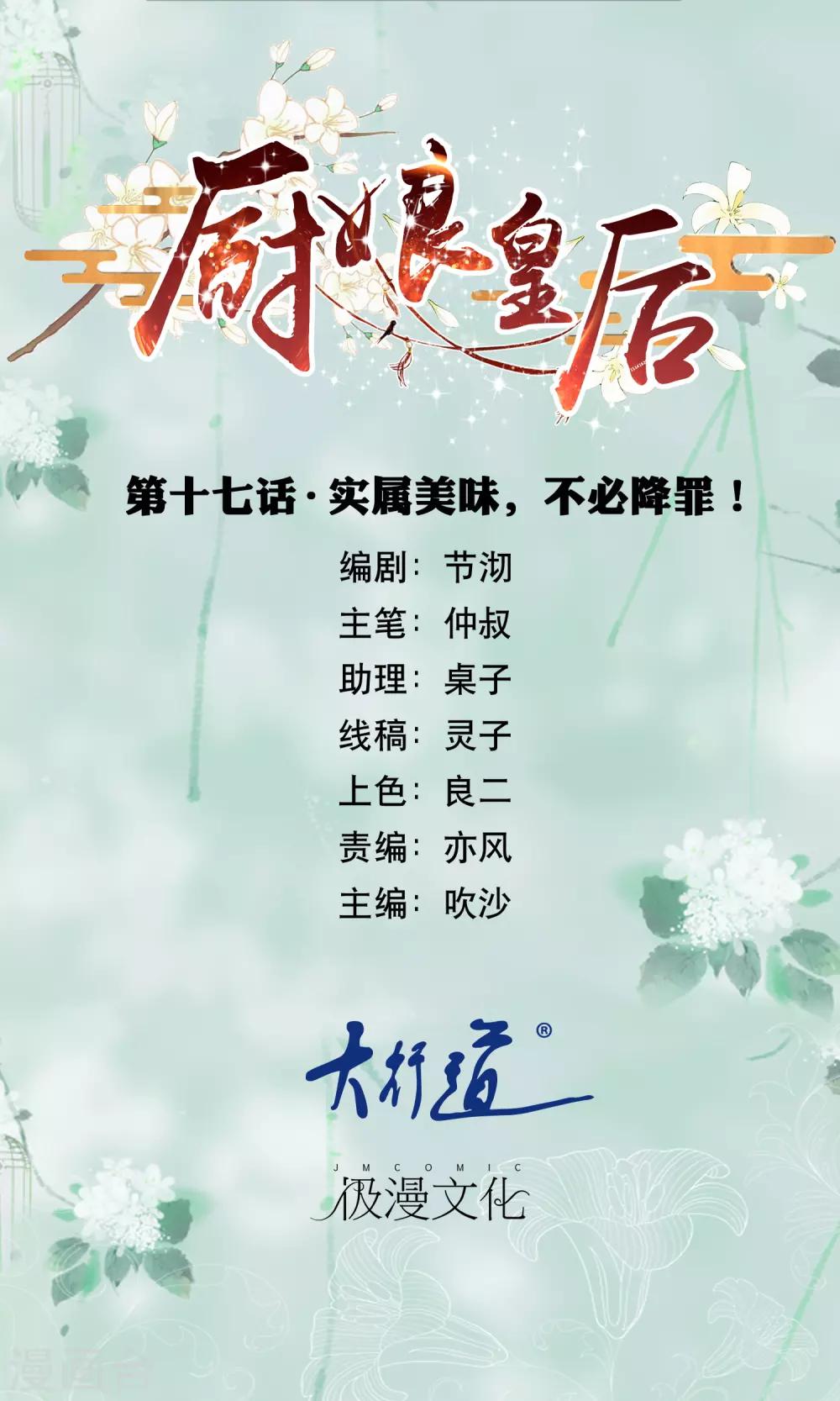 第17话 实属美味，不必降罪-第18话