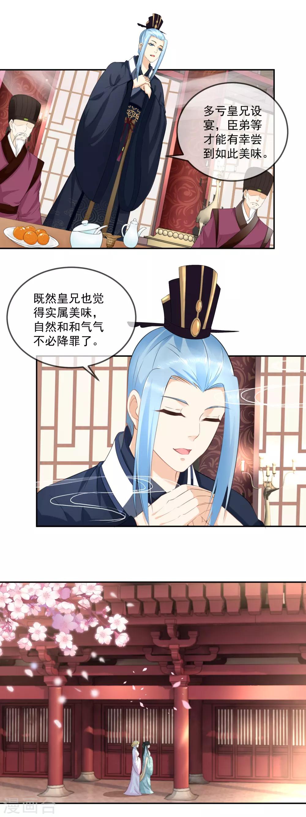 第17话 实属美味，不必降罪-第18话
