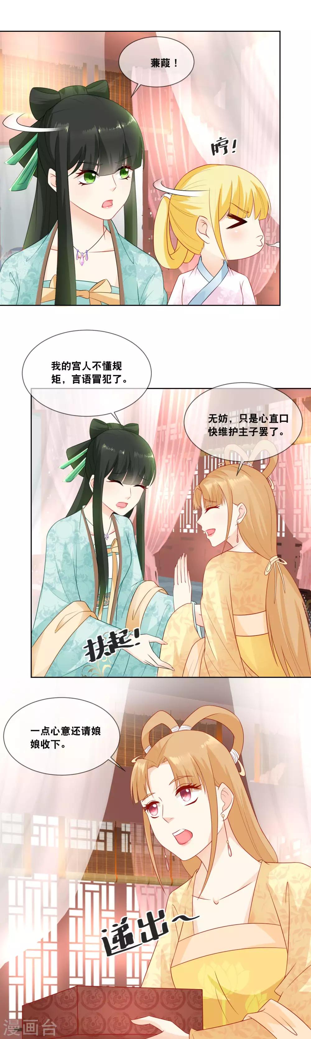第19话 些许薄礼，不成敬意-第20话