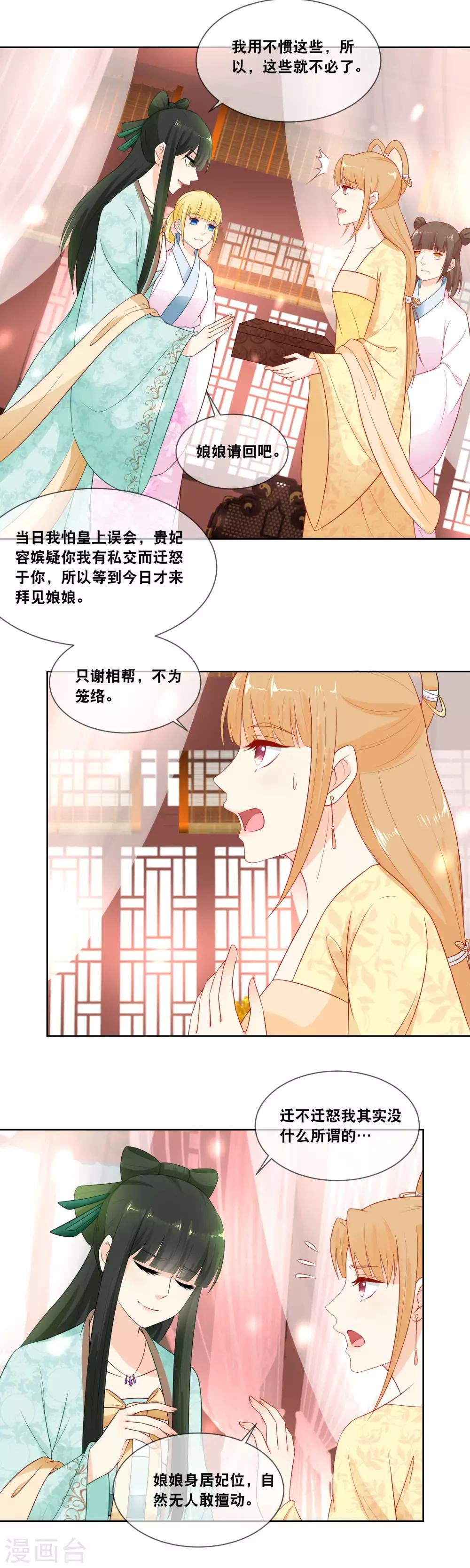 第19话 些许薄礼，不成敬意-第20话