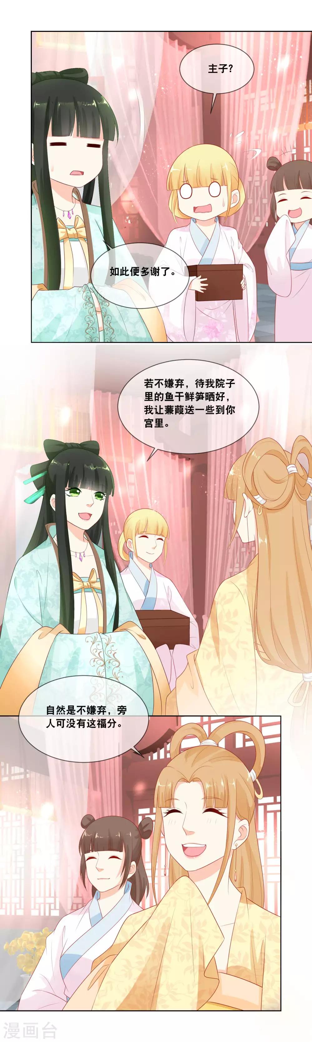 第19话 些许薄礼，不成敬意-第20话