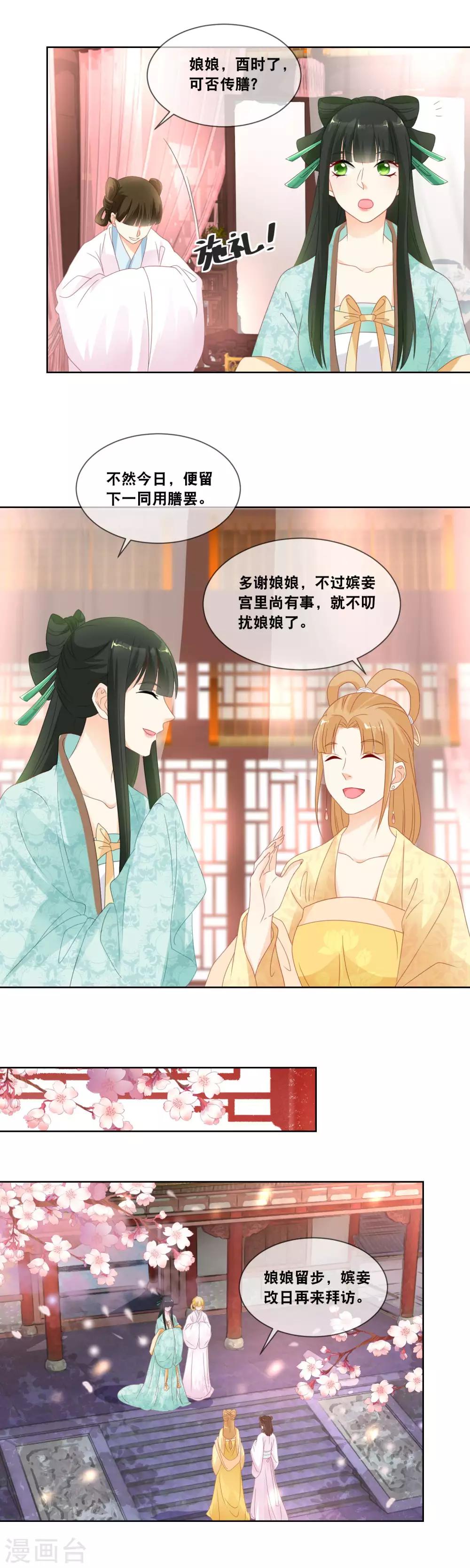 第19话 些许薄礼，不成敬意-第20话