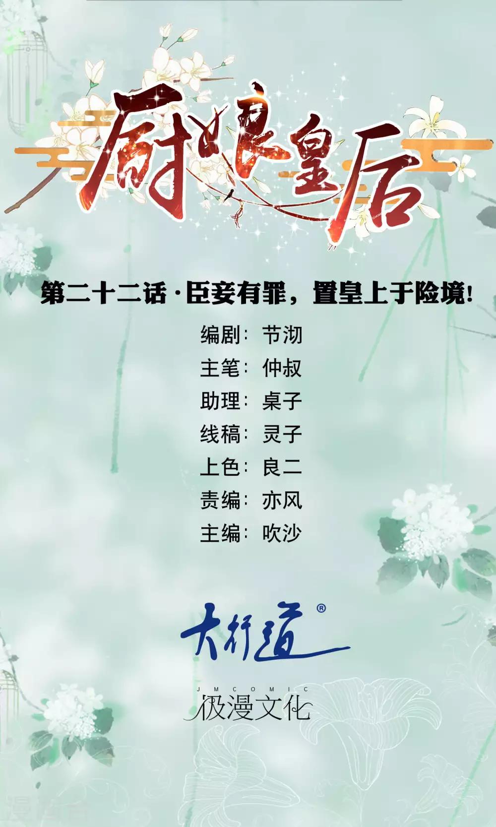 第22话 臣妾有罪，置皇上与险境！-第24话