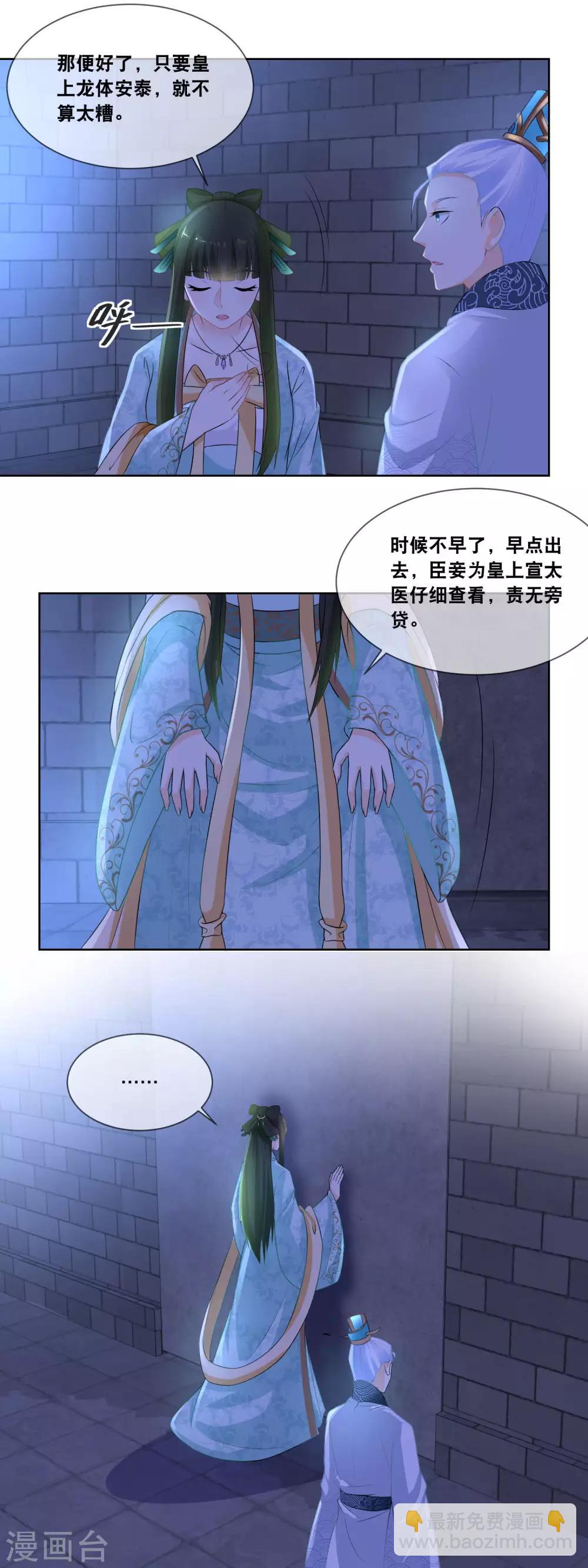 第22话 臣妾有罪，置皇上与险境！-第24话