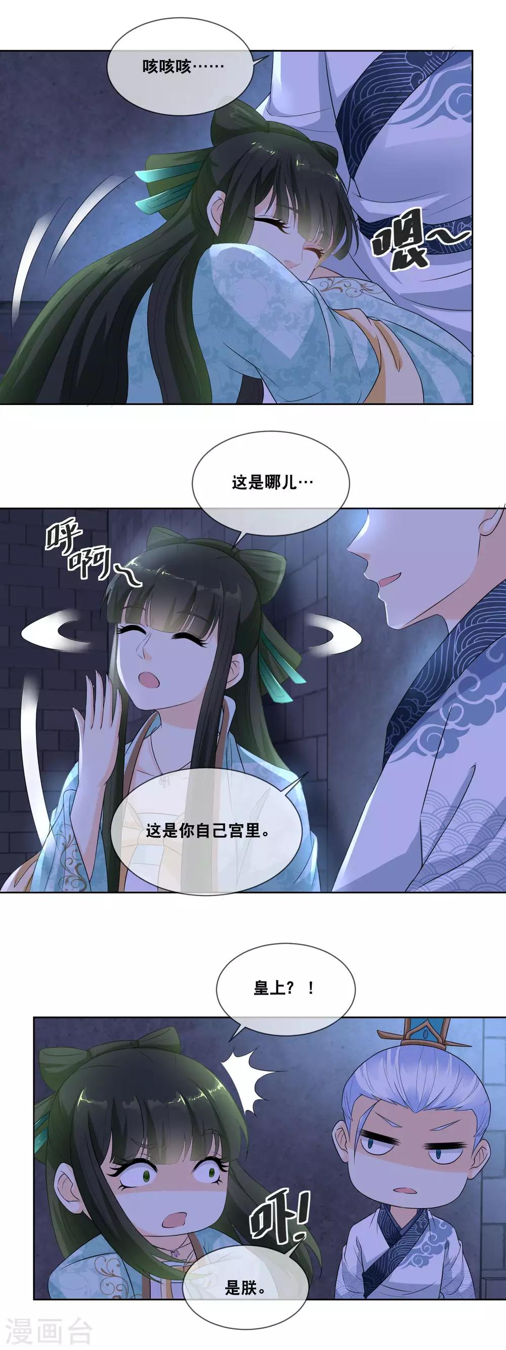 第22话 臣妾有罪，置皇上与险境！-第24话