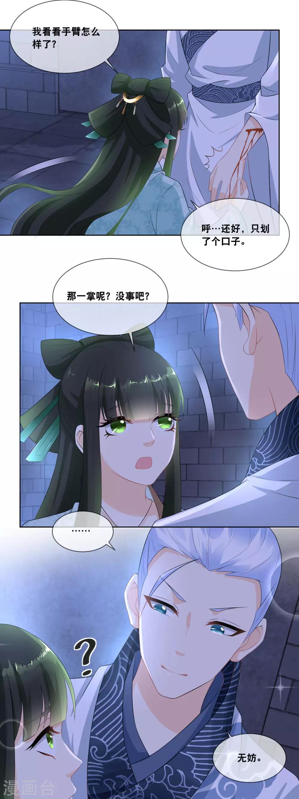 第22话 臣妾有罪，置皇上与险境！-第24话