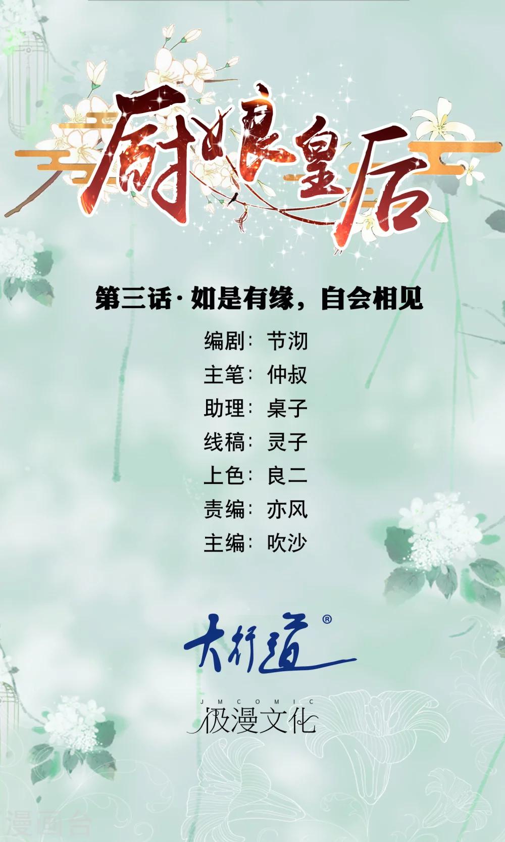 第3话 如是有缘，自会再见-第4话