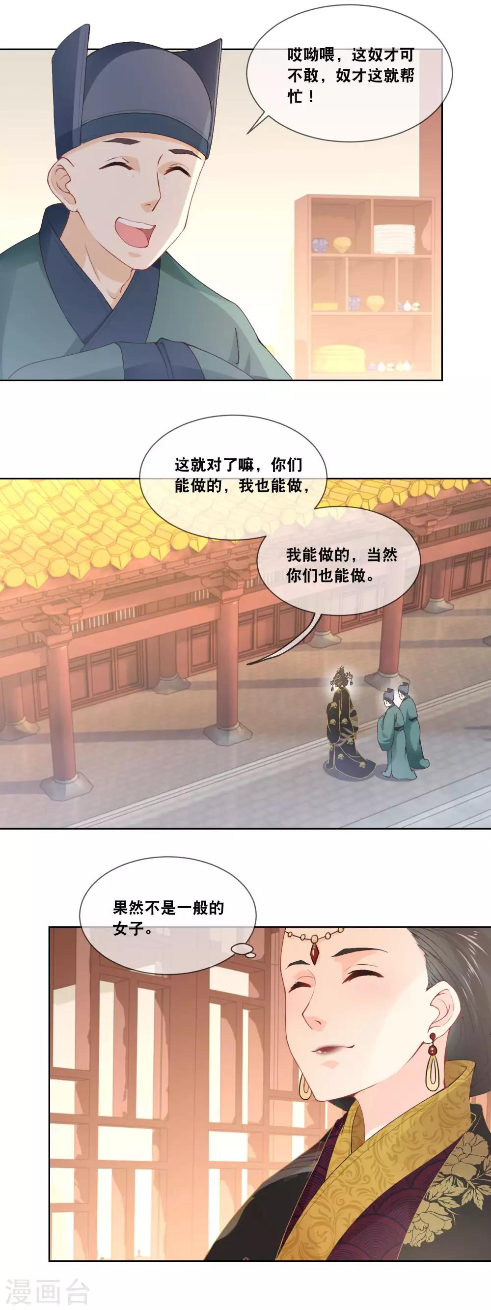 第30话 太后的赏赐-第32话
