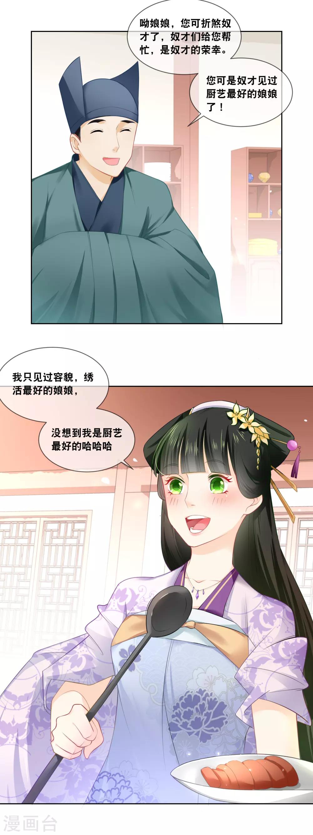 第30话 太后的赏赐-第32话