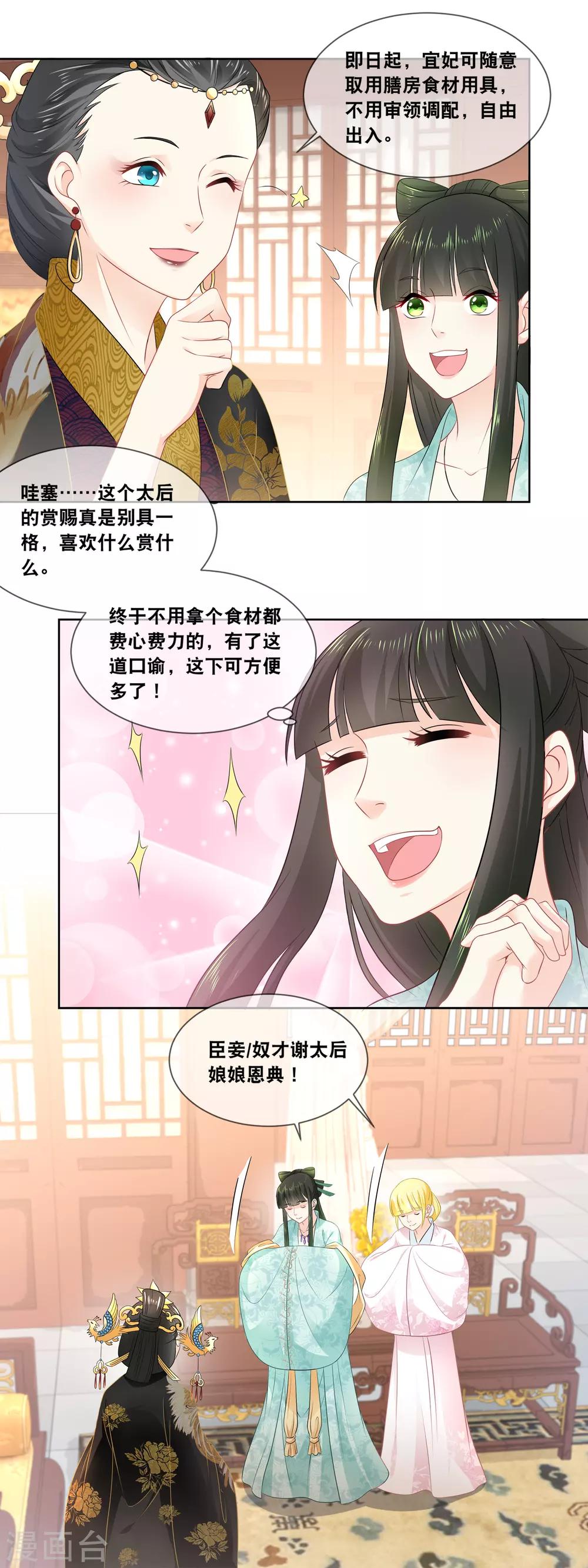 第30话 太后的赏赐-第32话