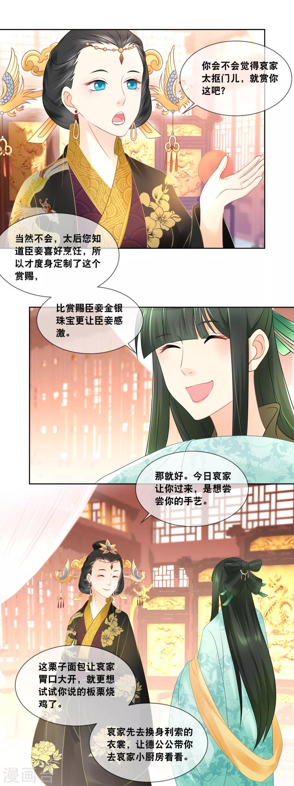 第30话 太后的赏赐-第32话