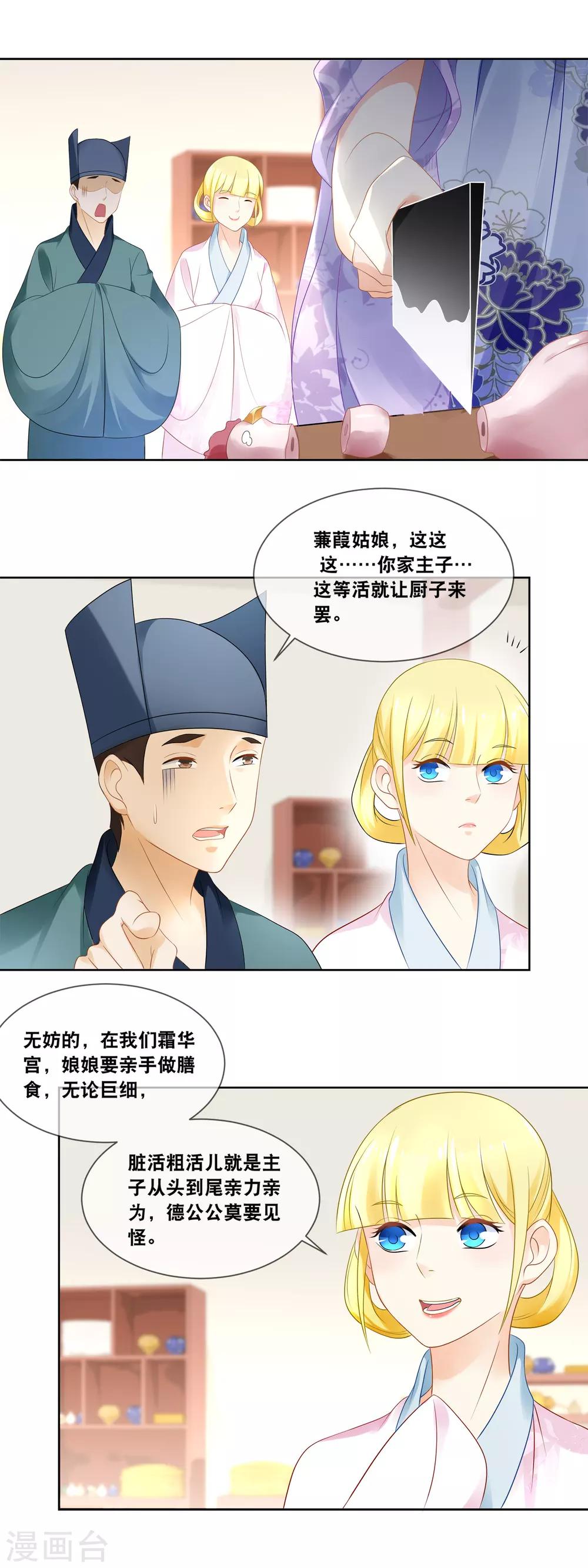 第30话 太后的赏赐-第32话