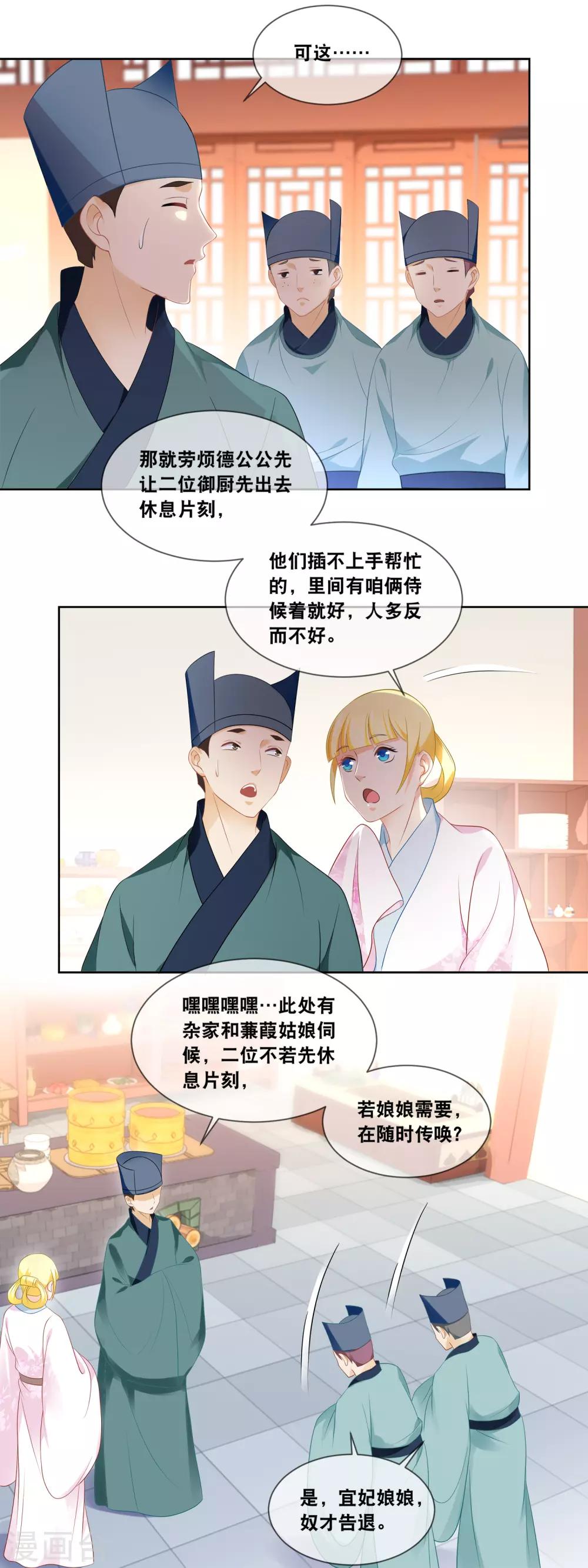 第30话 太后的赏赐-第32话