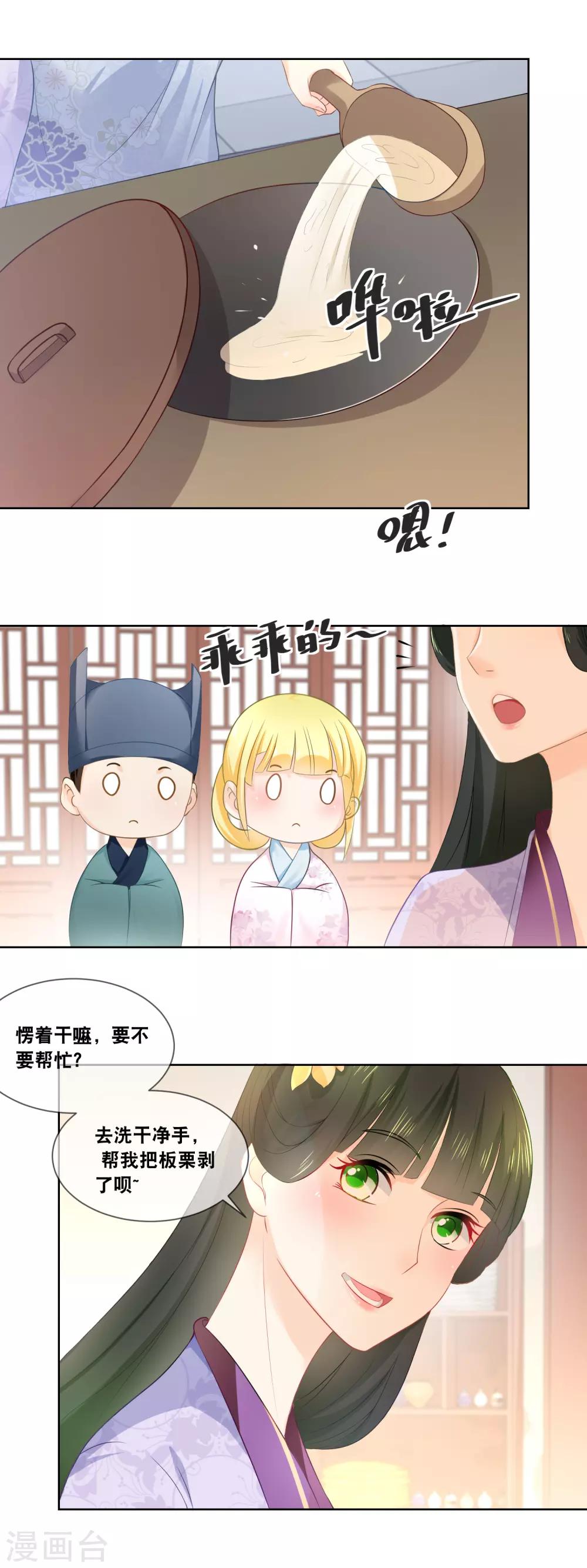 第30话 太后的赏赐-第32话