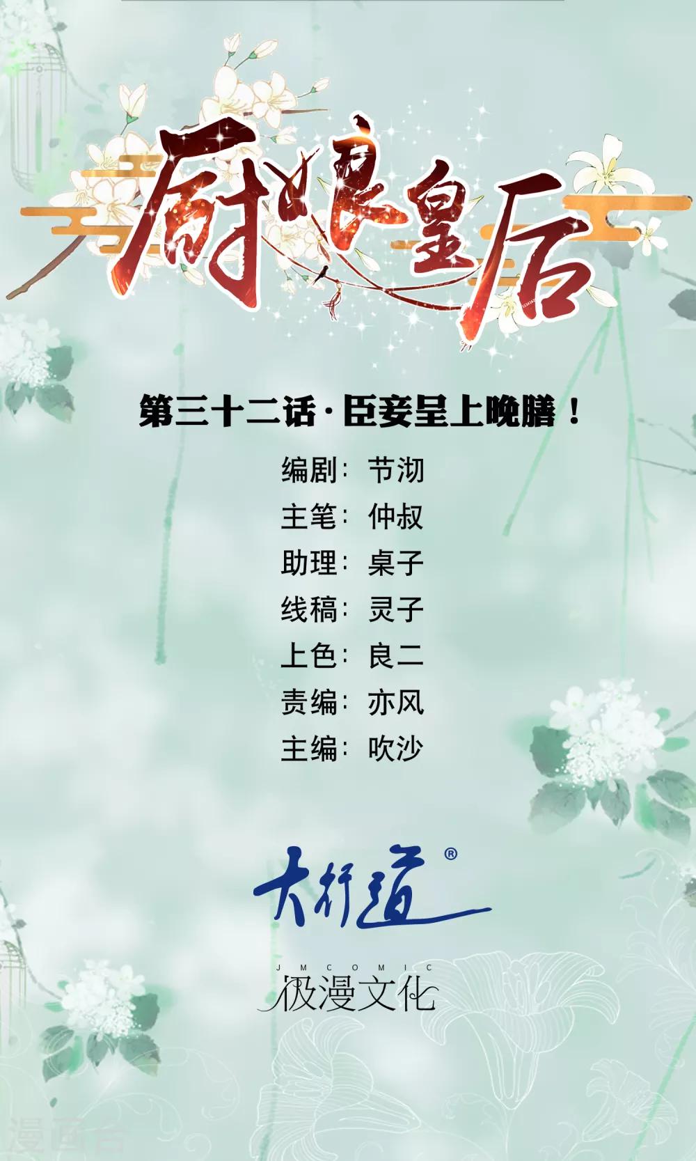 第32话 臣妾呈上晚膳-第34话