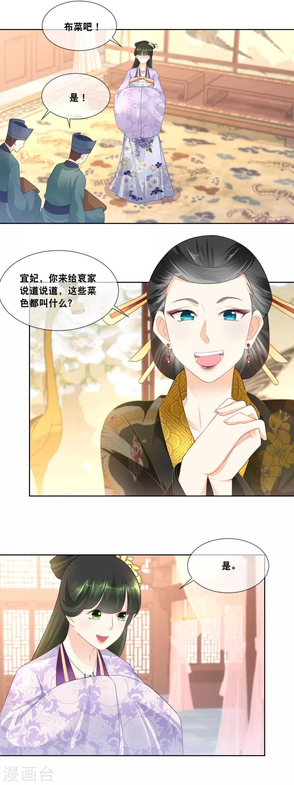 第32话 臣妾呈上晚膳-第34话