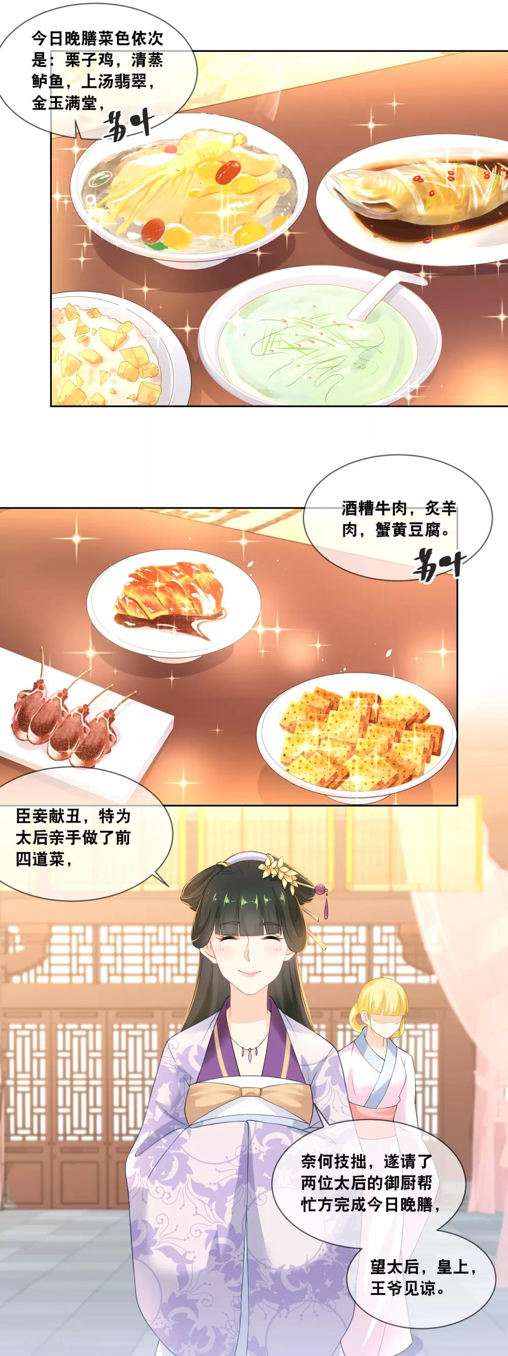 第32话 臣妾呈上晚膳-第34话