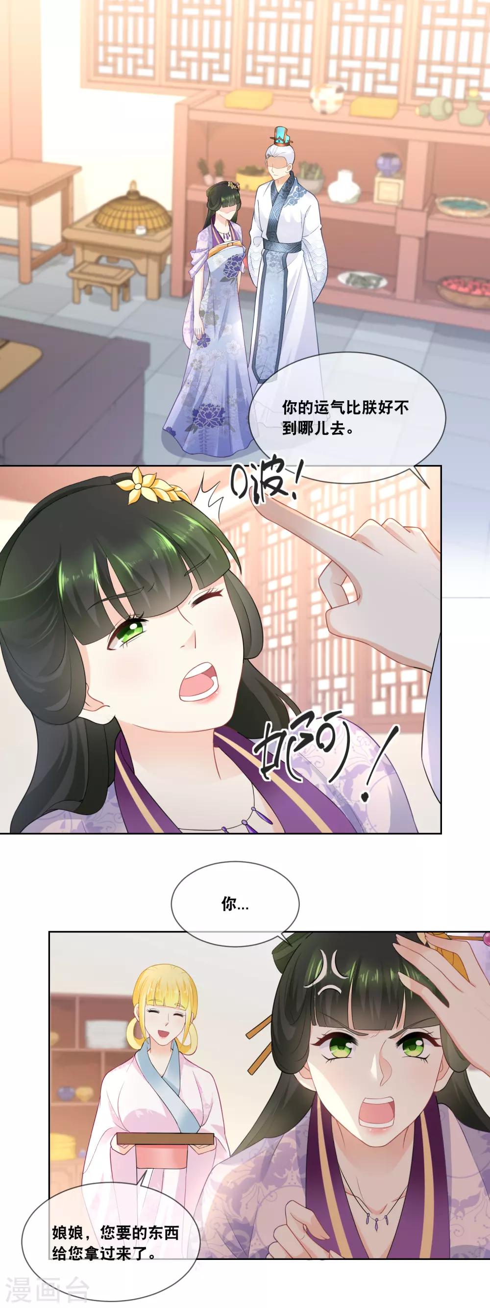 第32话 臣妾呈上晚膳-第34话