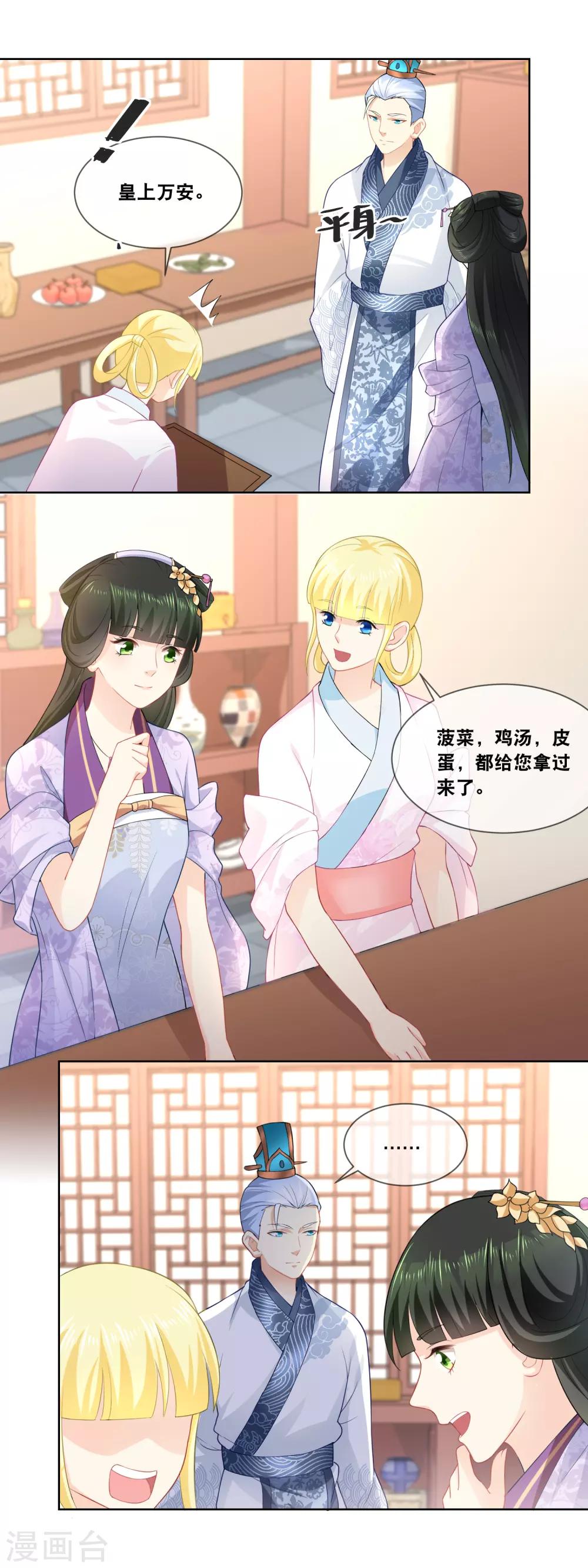 第32话 臣妾呈上晚膳-第34话