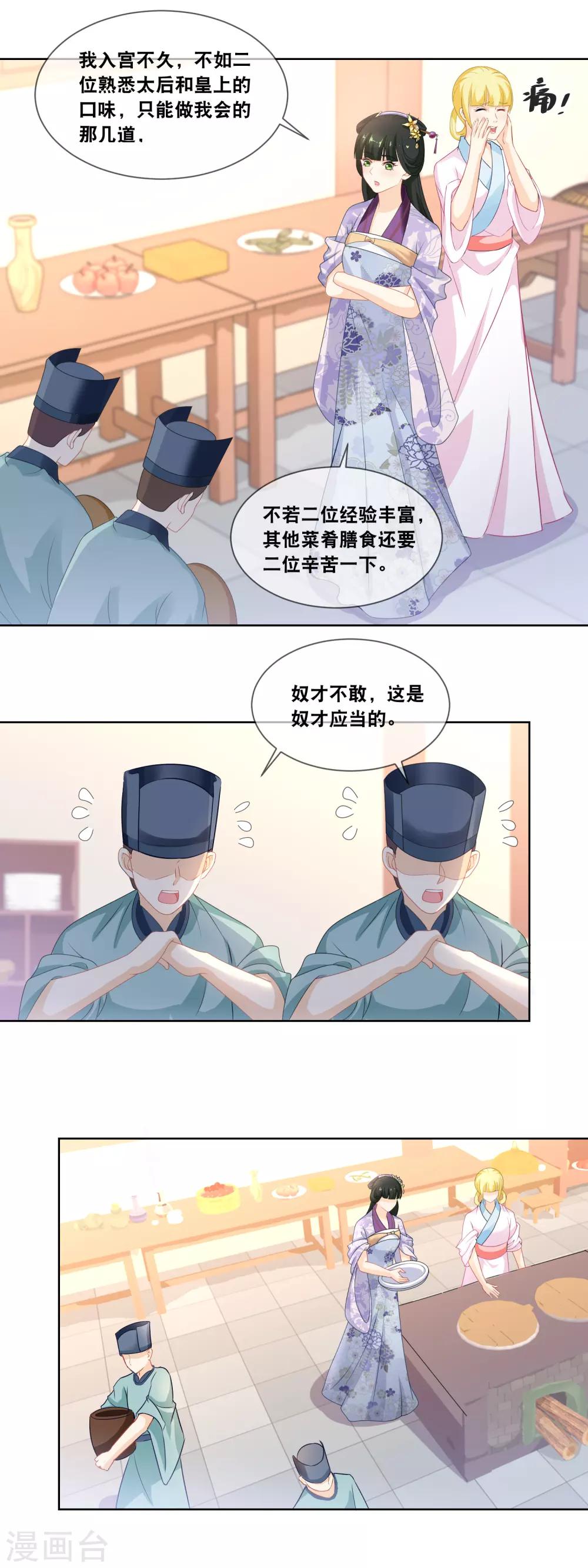 第32话 臣妾呈上晚膳-第34话