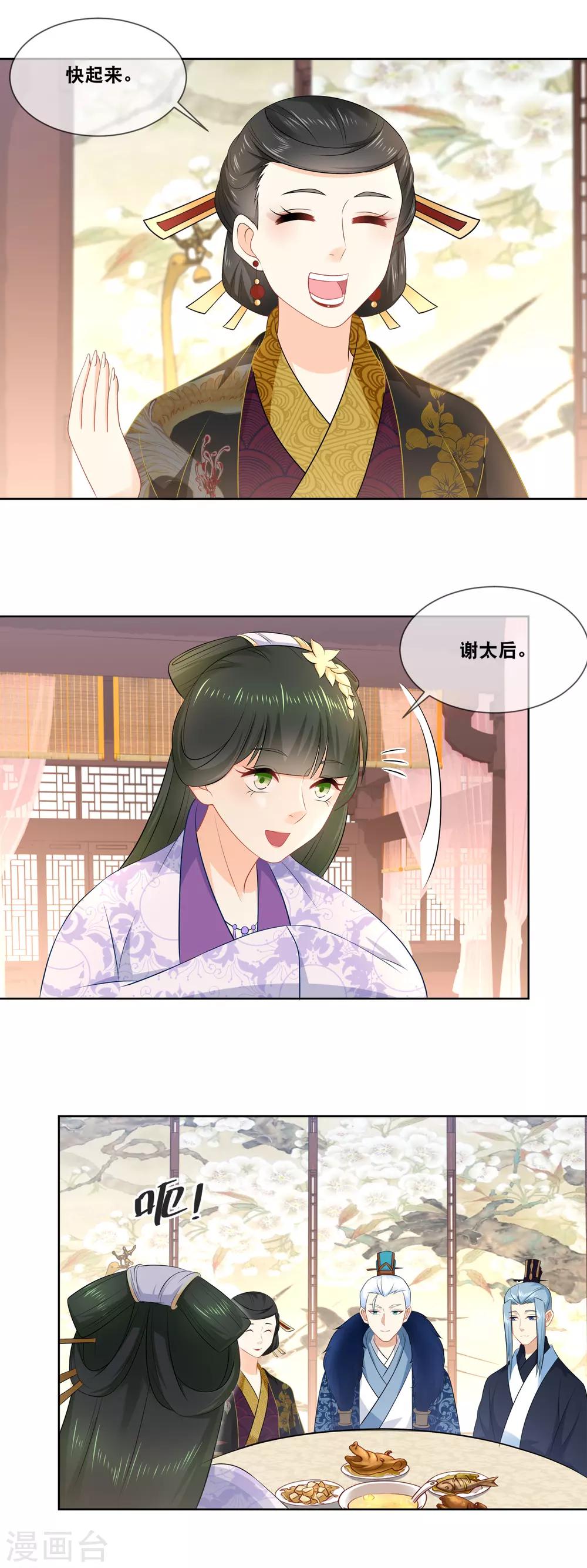 第32话 臣妾呈上晚膳-第34话