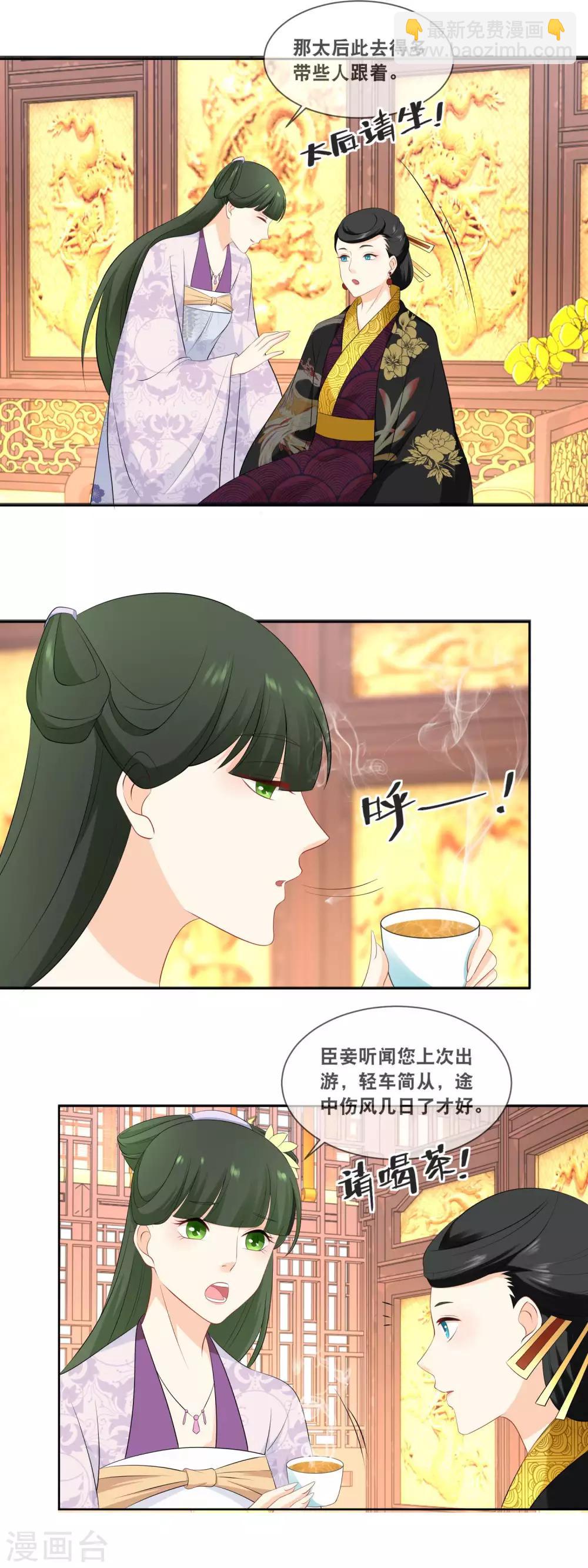 第36话 太后有请&hellip;&hellip;-第38话