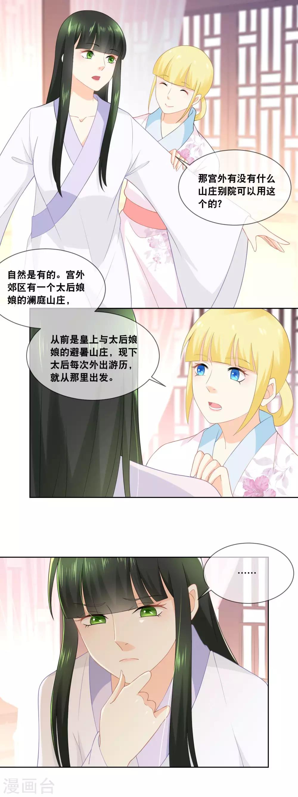 第36话 太后有请&hellip;&hellip;-第38话