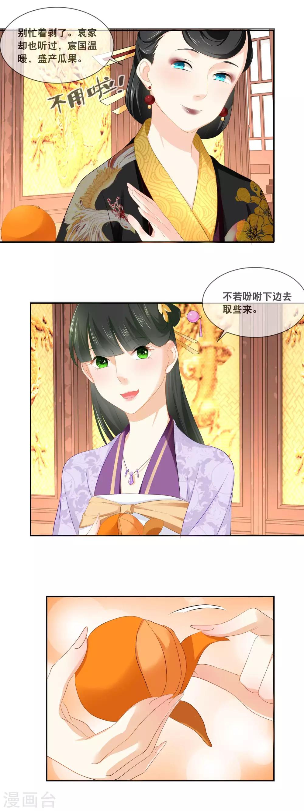 第36话 太后有请&hellip;&hellip;-第38话